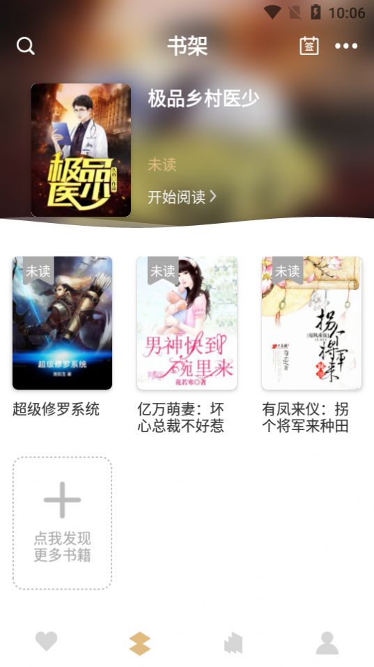 大熊小说app新春版