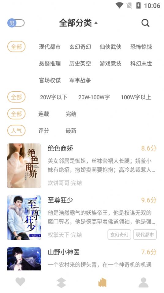 大熊小说app新春版