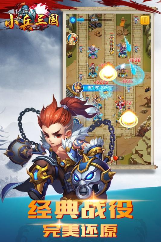 小兵三国手机最新版