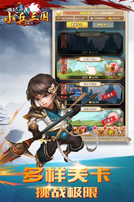 小兵三国手机最新版