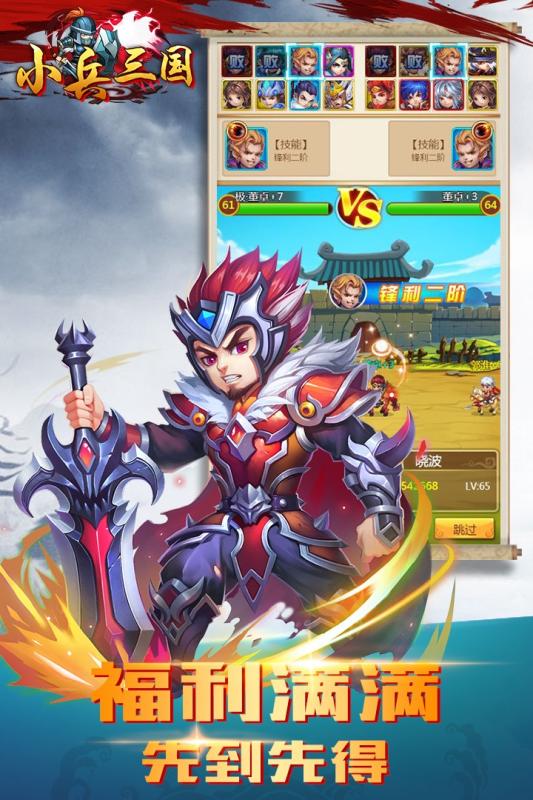 小兵三国手机最新版