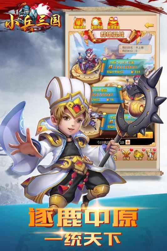 小兵三国手机最新版