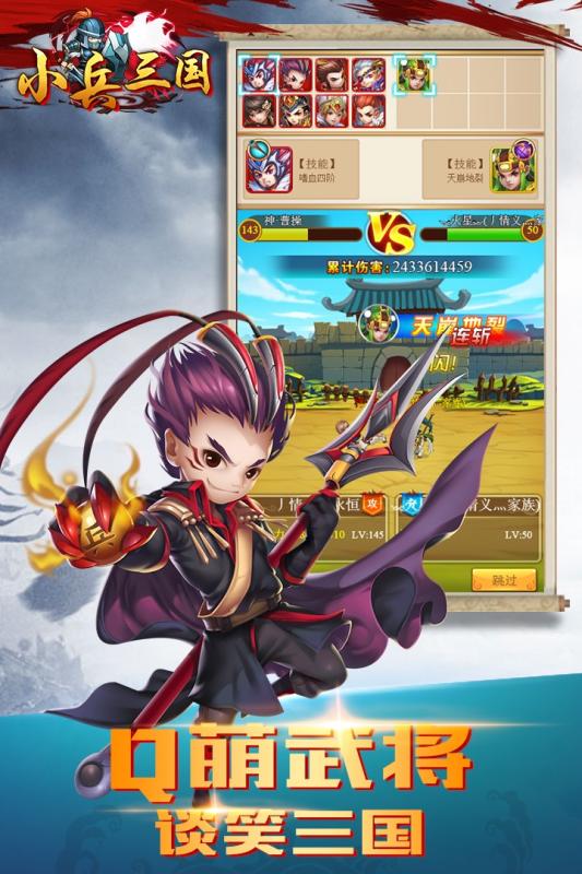 小兵三国手机最新版