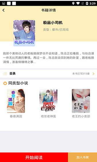 木读小说app下载最新版