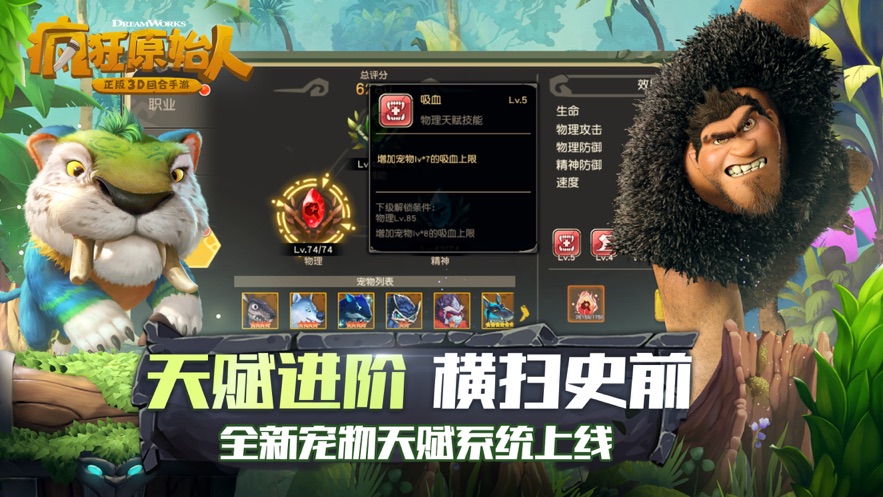 疯狂原始人手游搬砖