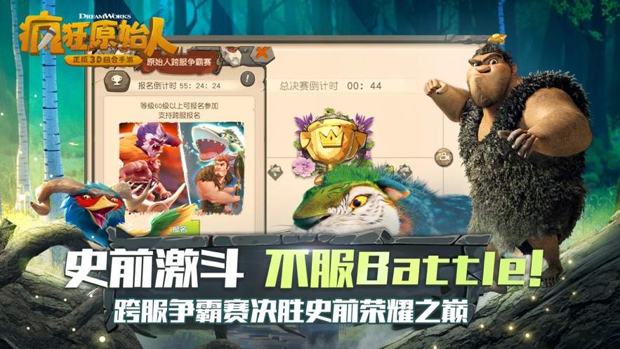 疯狂原始人手游搬砖