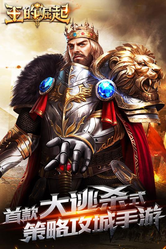 王的崛起2021最新版