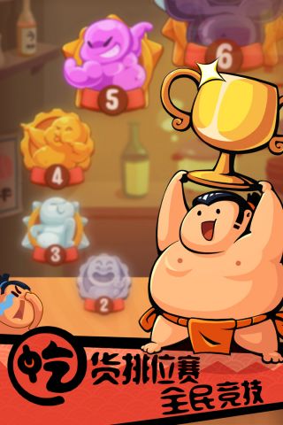 你胖你先吃手游下载2021版