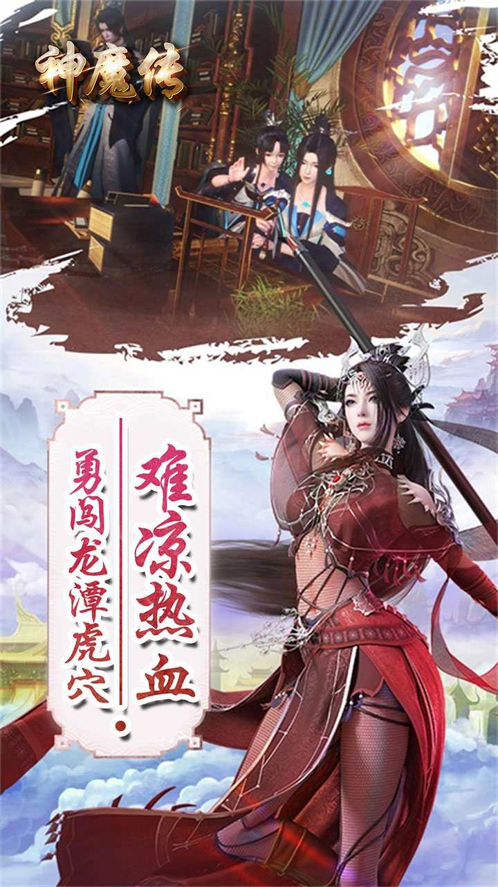 神魔传2021官方版