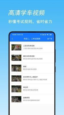 驾考宝典app官方版下载摩托车