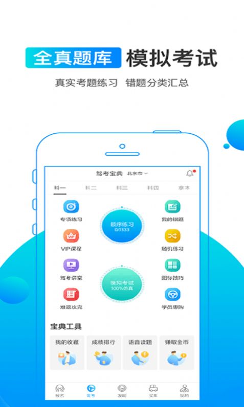 驾考宝典最新版带答案下载