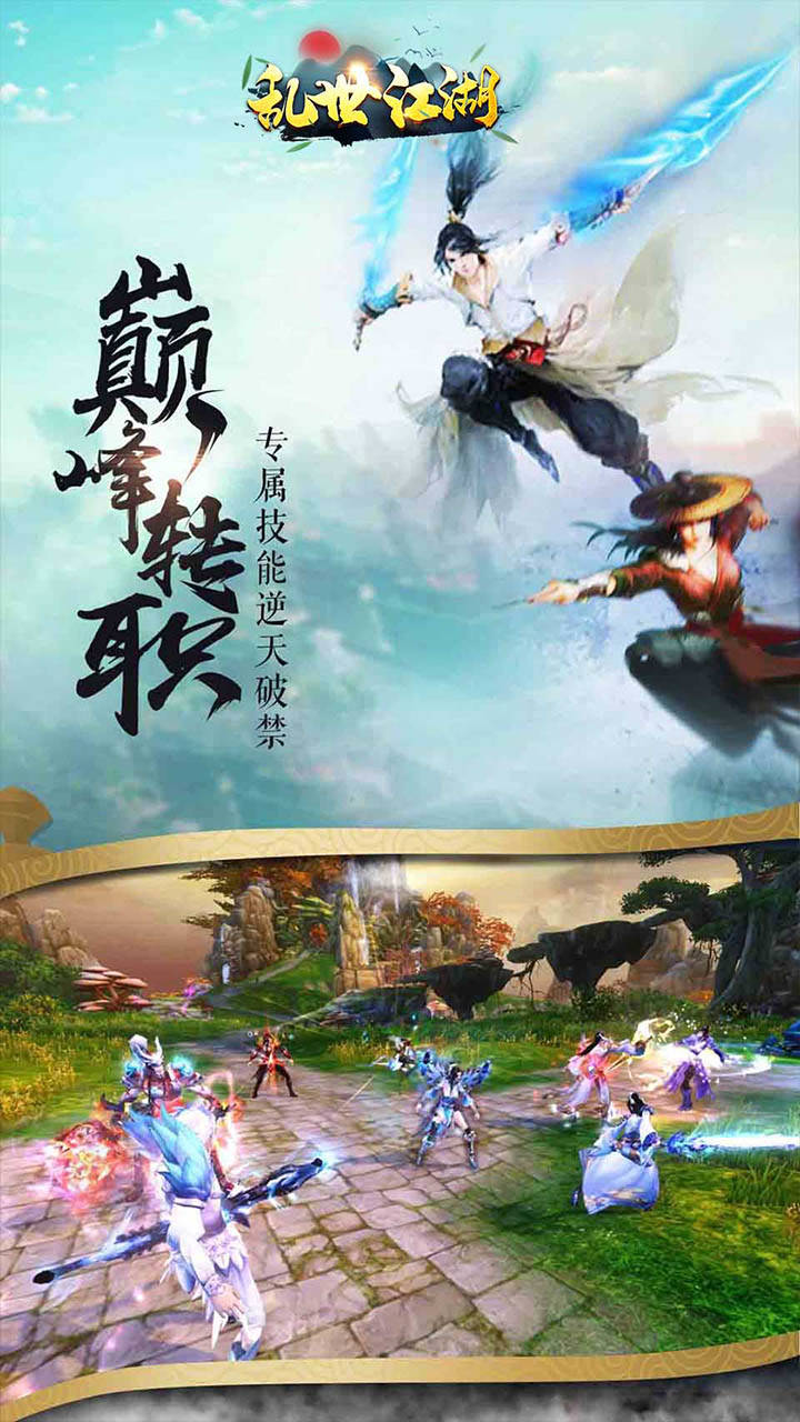 乱世江湖红包版