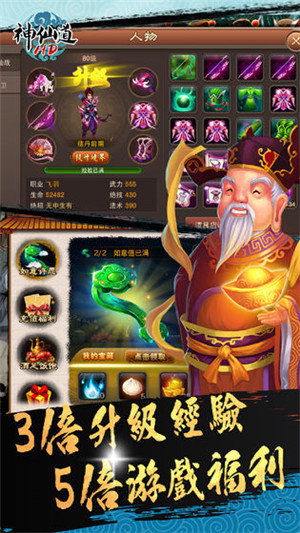 神仙道高清重制版
