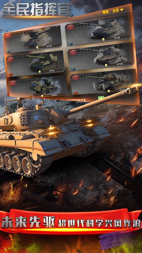 全民指挥官最新版2021