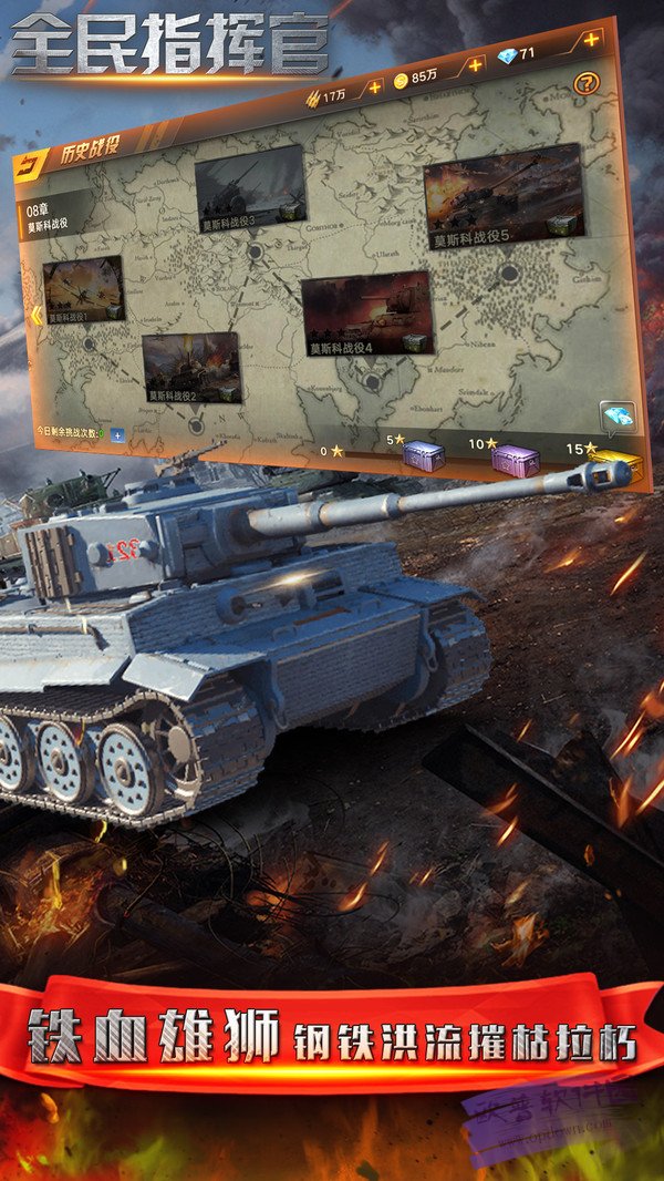 全民指挥官最新版2021