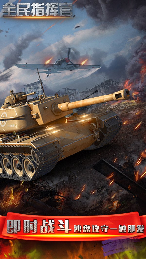 全民指挥官最新版2021