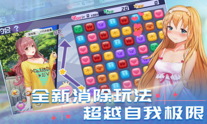 跨越次元的恋爱