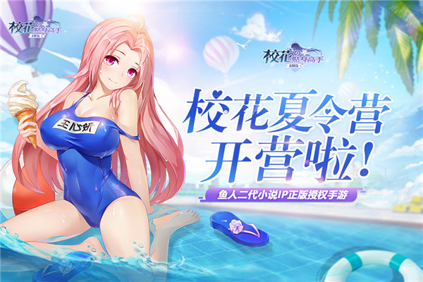 校花的贴身高手天阶岛2021版最新版