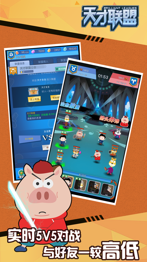 天才联盟游戏下载RA