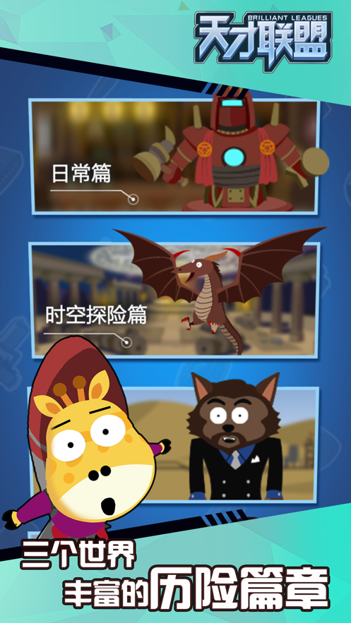 天才联盟游戏下载RA