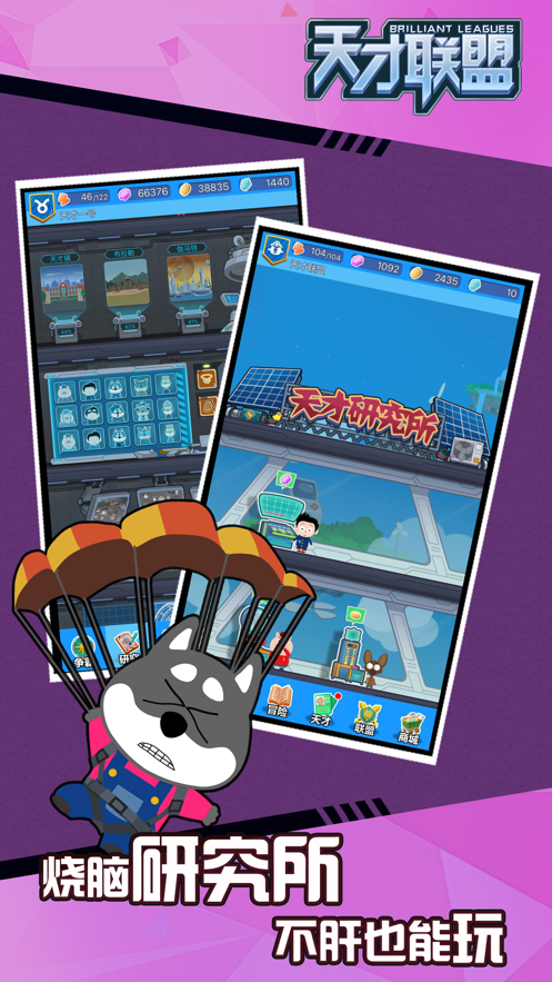 天才联盟游戏下载RA