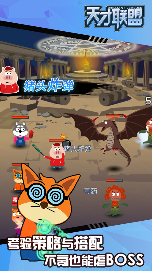 天才联盟最新版