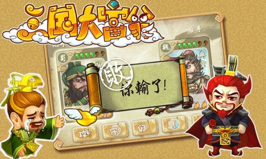 三国大富翁2安卓免费下载