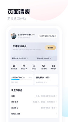 百度网盘2021安卓最新版