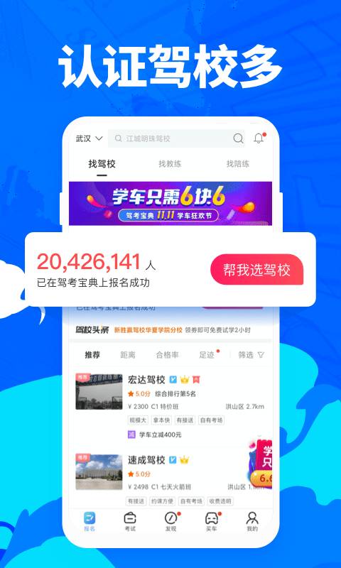 驾考宝典小车c1下载