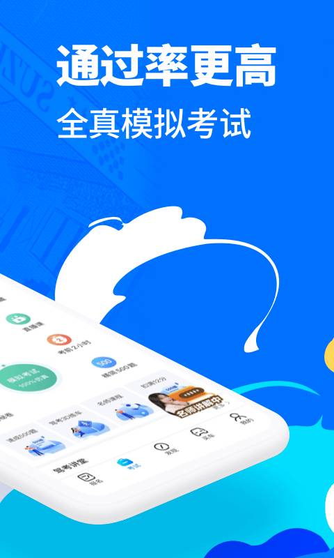 驾考宝典小车c1下载