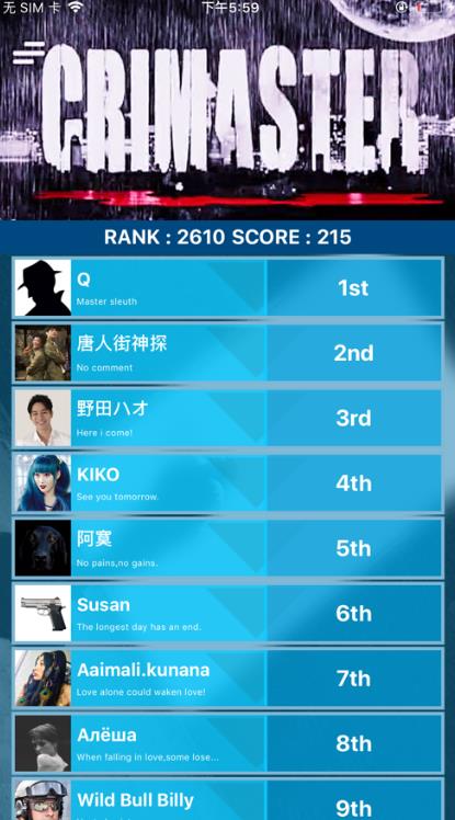 犯罪大师五味答案