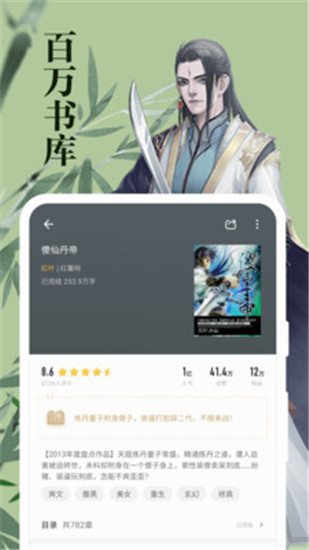 速看小说手机版