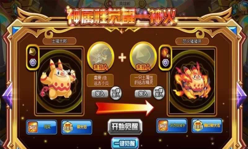 奥奇传说手机版