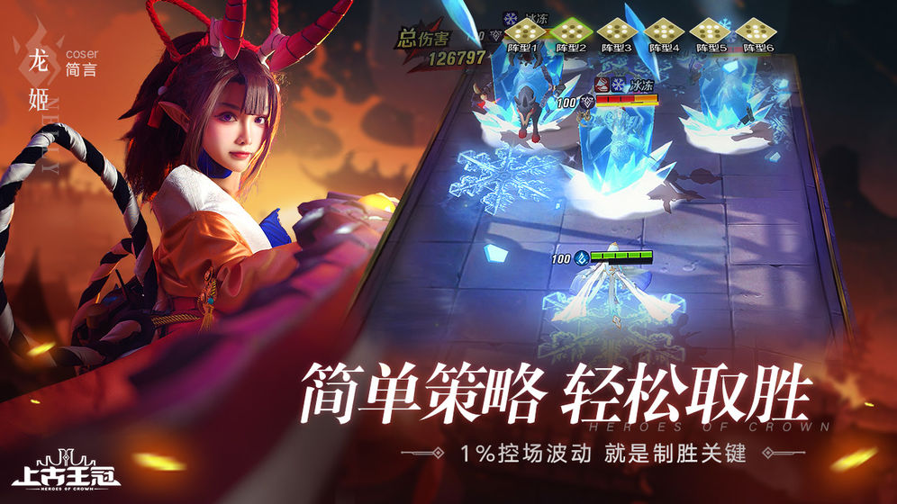 上古王冠下载