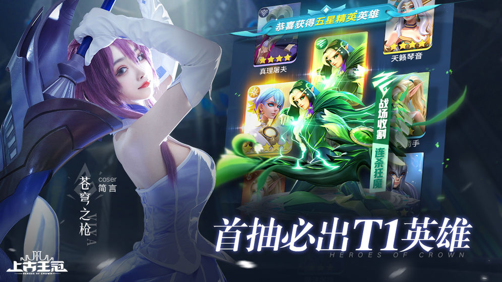 上古王冠下载