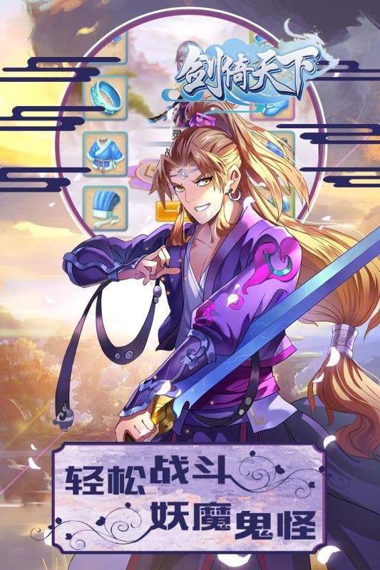 剑倚天下公益服