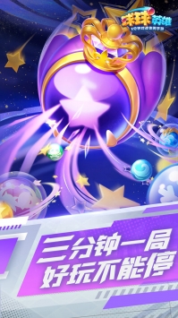 球球英雄2021官方版
