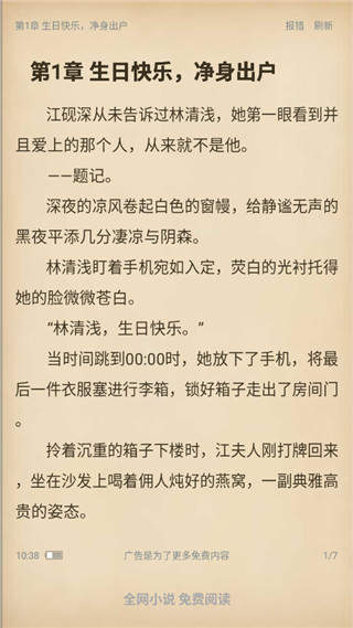 连阅免费小说app在线阅读