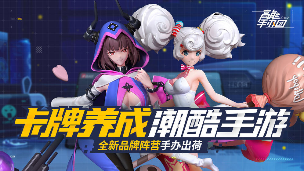 高能手办团盛情难却