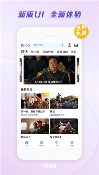1905电影网app最新下载入口