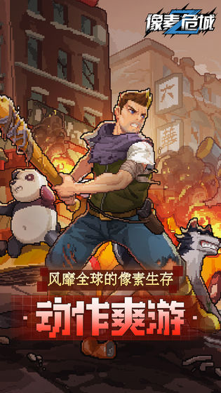 像素危城2021最新版