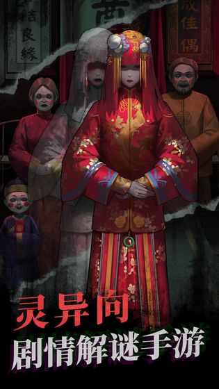 纸嫁衣游戏攻略