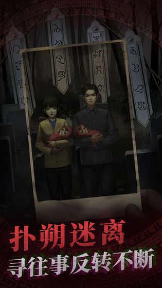 纸嫁衣游戏攻略