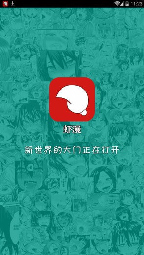 虾漫官网版app绅士
