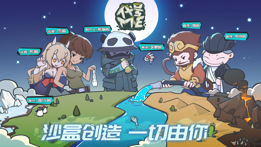代号ME官方版