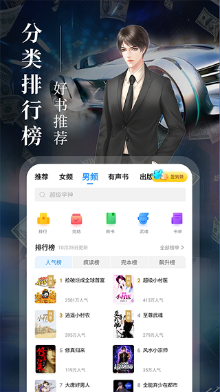 疯读小说免费阅读下载