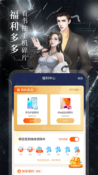 疯读小说免费阅读下载