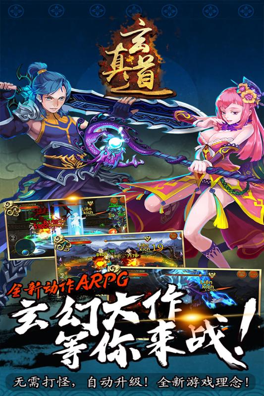 玄真道最新版2021