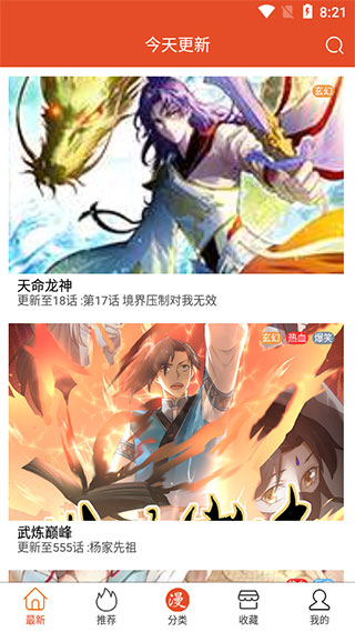 免漫app2024最新版