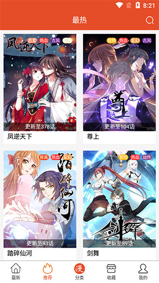 免漫app2024最新版